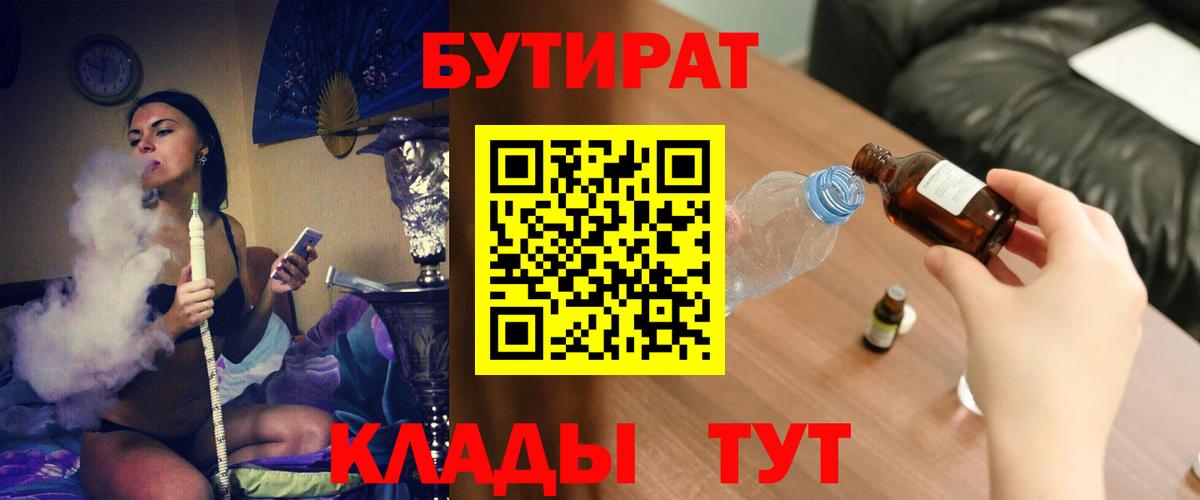 Бутират бутандиол  Вход с VPN  Кирово-Чепецк 