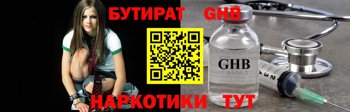 Бутират 99% Кирово-Чепецк
