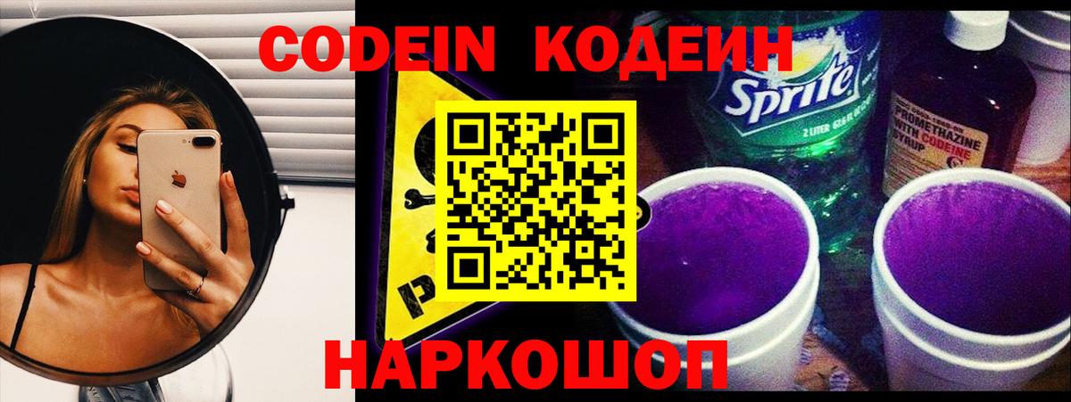 Кодеиновый сироп Lean напиток Lean (лин) Кирово-Чепецк