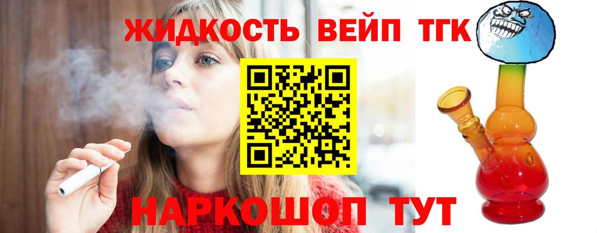 Дистиллят ТГК жижа Кирово-Чепецк